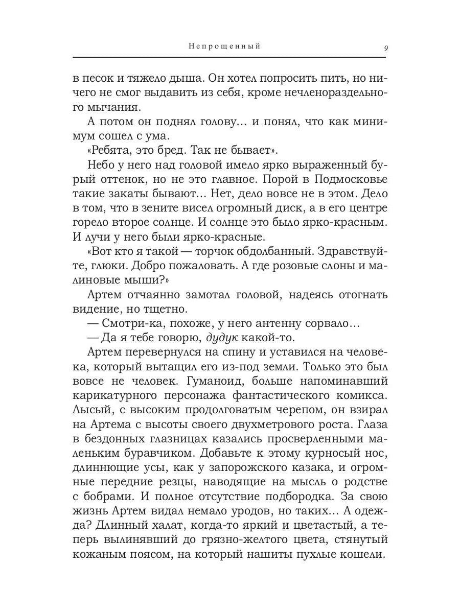 Непрощенный