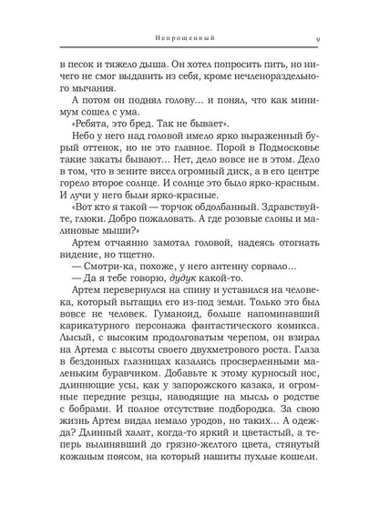 Непрощенный