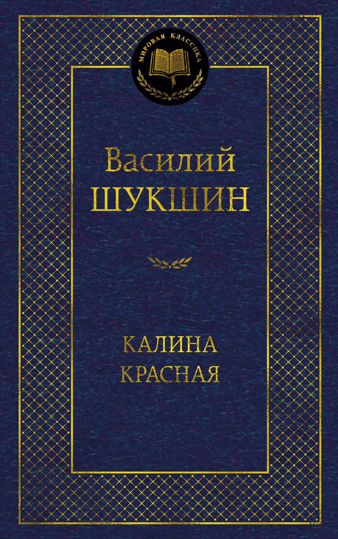 Калина красная