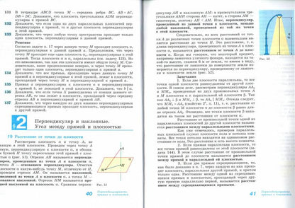 Атанасян. Математика: алгебра и начала математического анализа, геометрия. Геометрия. 10-11 классы. Базовый и углублённый уровни. Учебник.