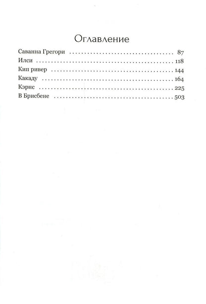 Призраки Зеленого Континента: роман