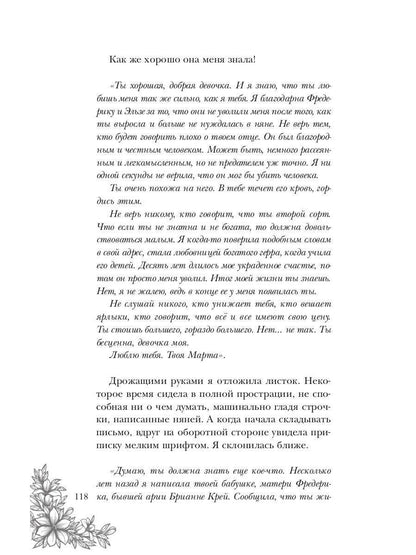 Королевская школа. Ч. 1: Пария