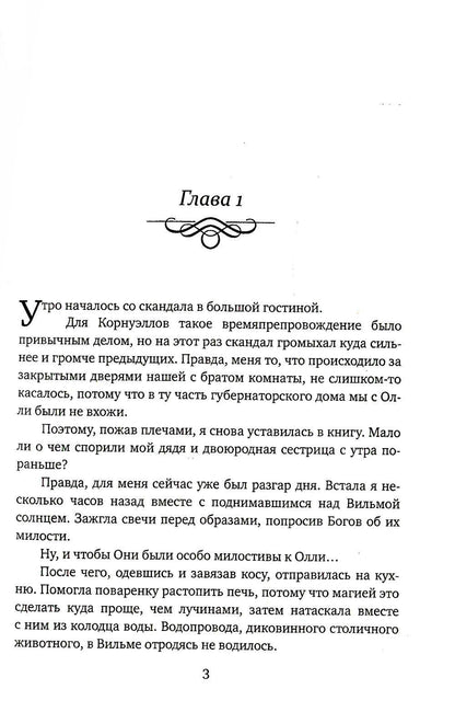 Незавидная невеста