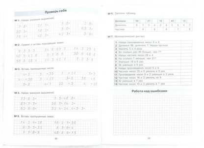 Математика 2-3кл  Табличное умножение и деление