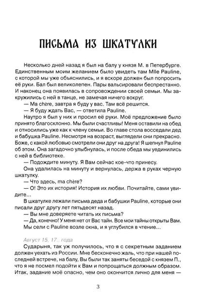 Письма из шкатулки
