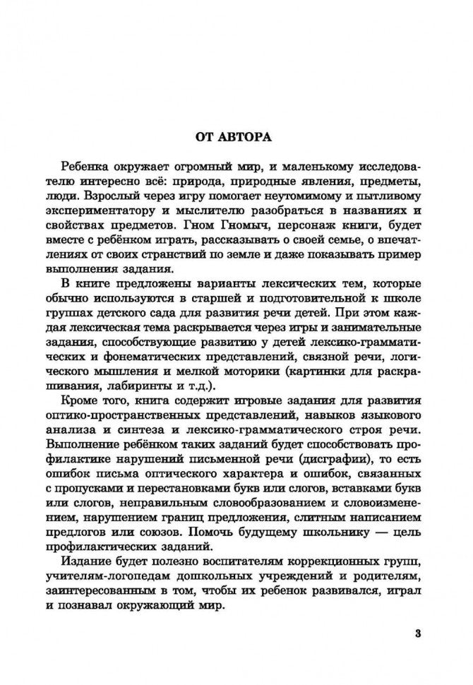 Игротека для дошкольников 5-6 лет. Профилактика дисграфии