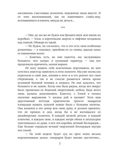 Хлоя. Ярче звезд