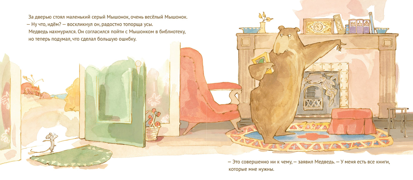П.Медведь в библиотеке