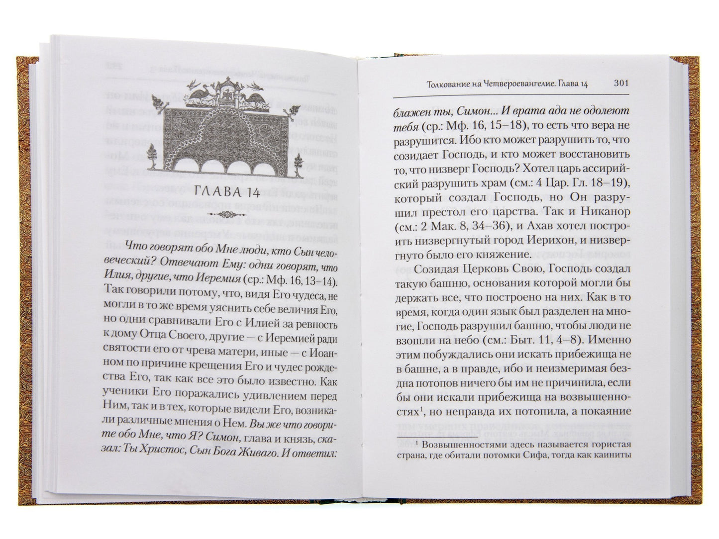 Преподобный Ефрем Сирин. Толкование на Четвероевангелие