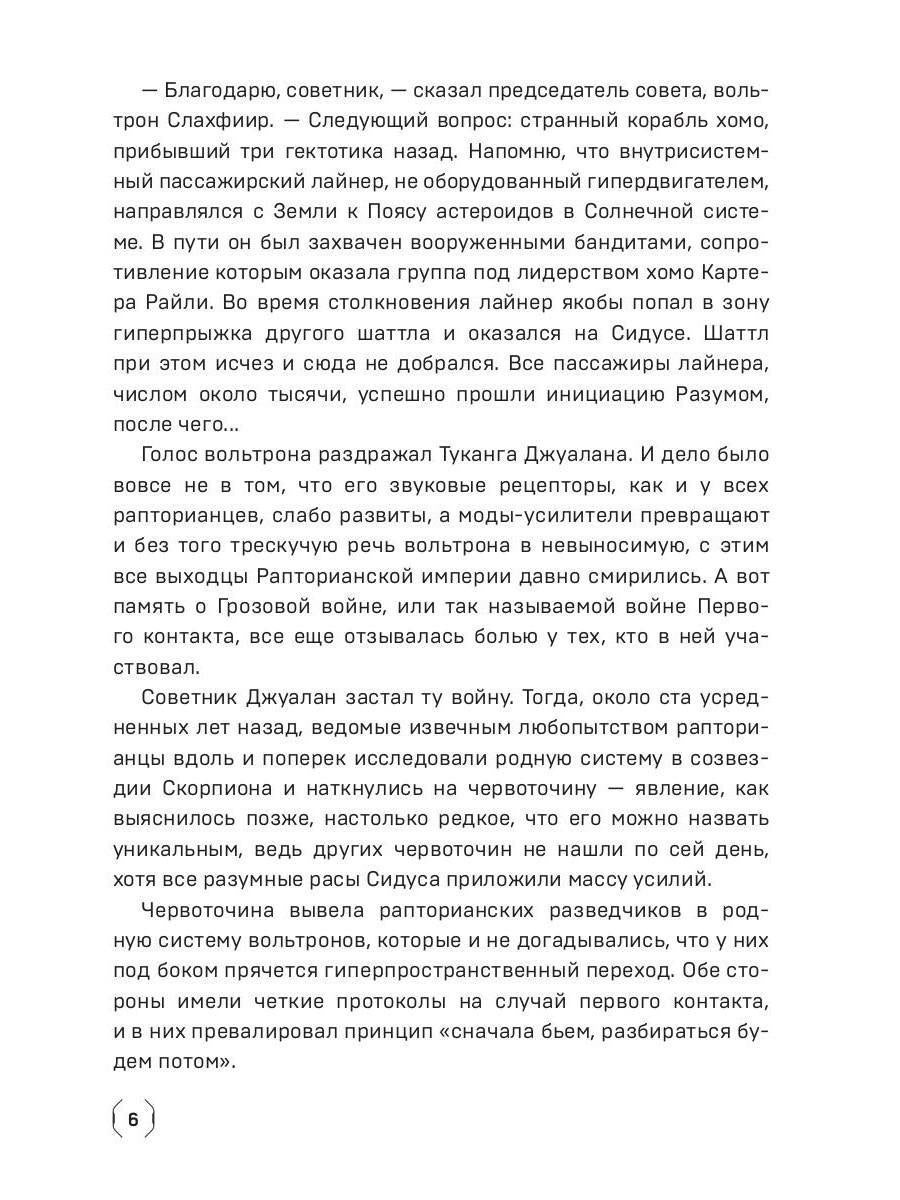 Сидус 2. Вида своего защитник