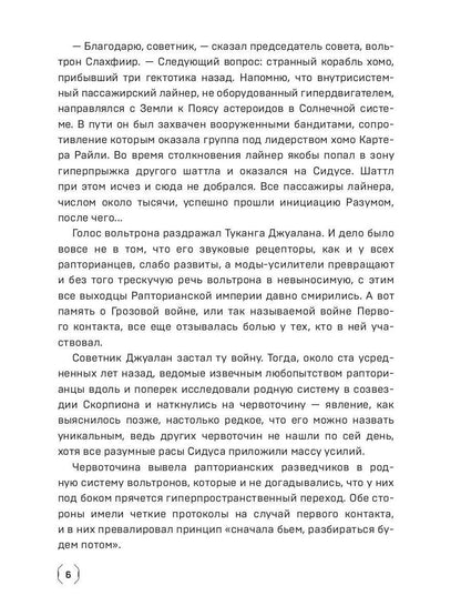 Сидус 2. Вида своего защитник