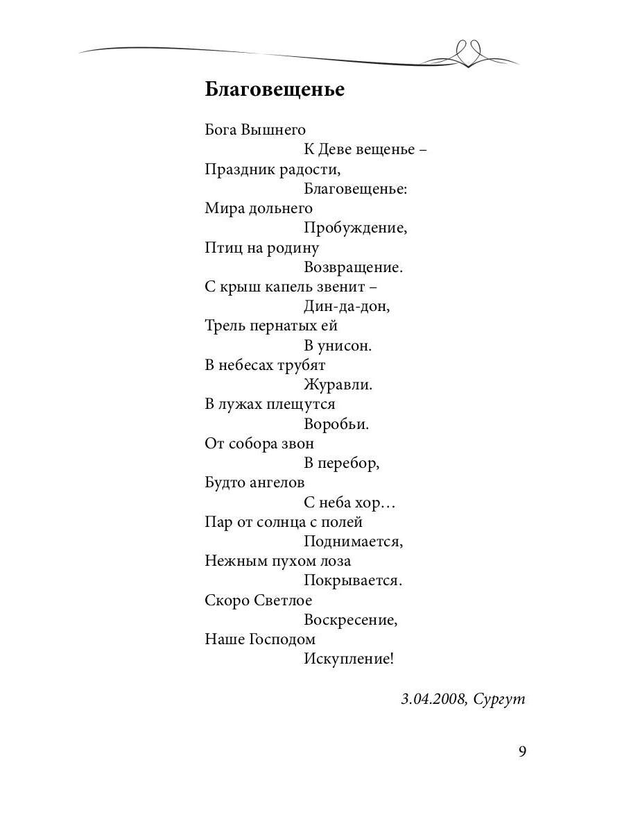 О любви и о душе: сборник стихов
