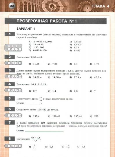 Кузнецова 6 кл. (ФП 2019) Математика. Тетрадь-экзаменатор ("Сферы")