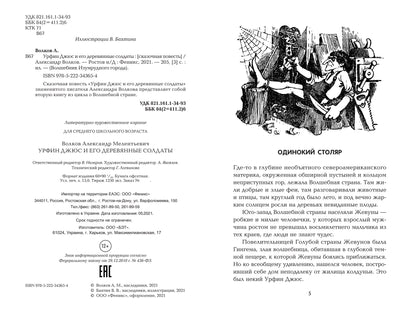 Урфин Джюс и его деревянные солдаты: сказочная повесть (мяг)