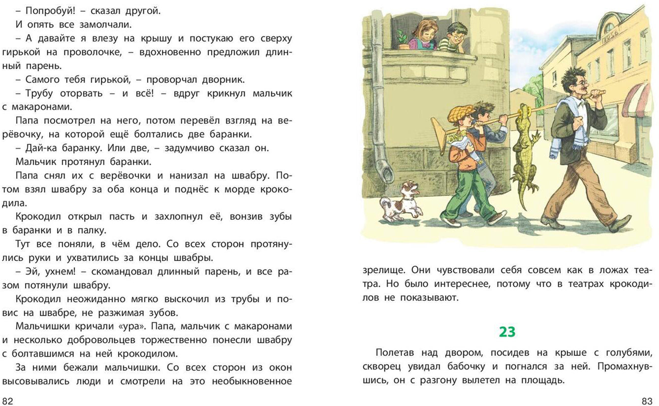 Катя и крокодил: повесть (НОВИНКА)