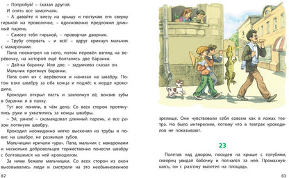 Катя и крокодил: повесть (НОВИНКА)