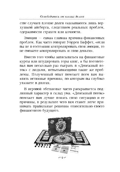 Освободитесь от плохих долгов