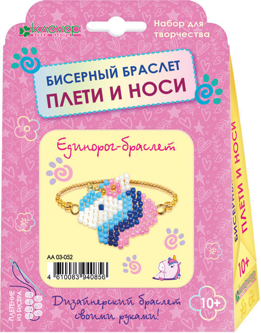Набор для изготовления браслета "Единорог-браслет" (бисер)