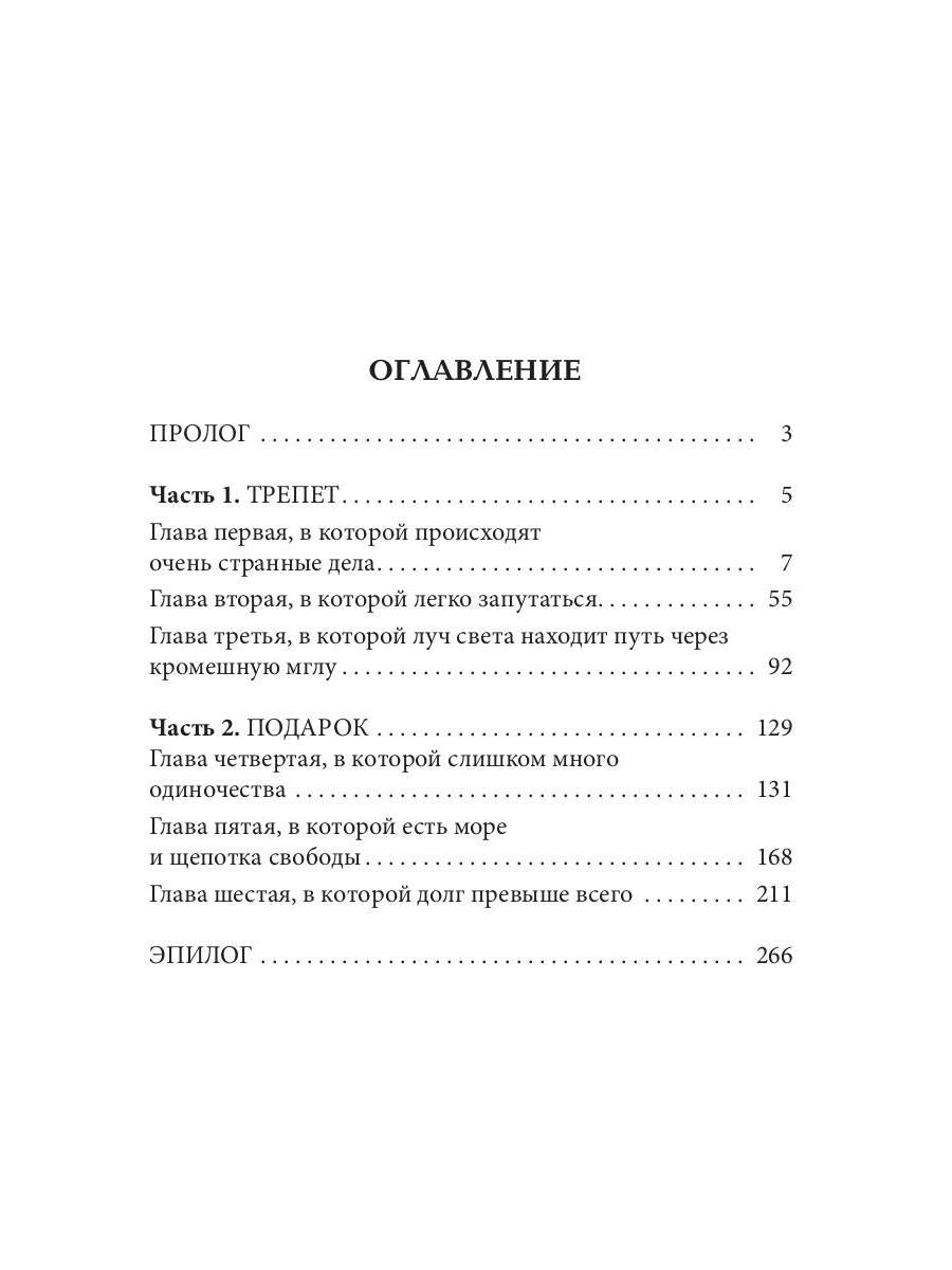 Море последних желаний