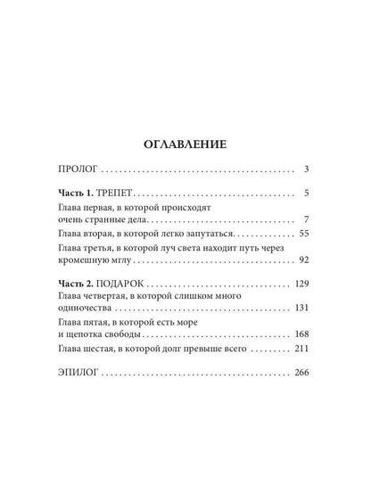 Море последних желаний