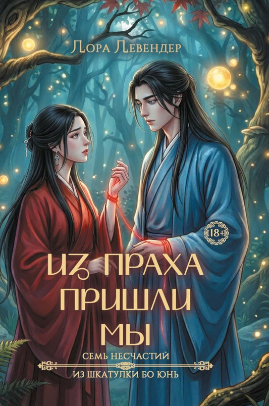 Из праха пришли мы