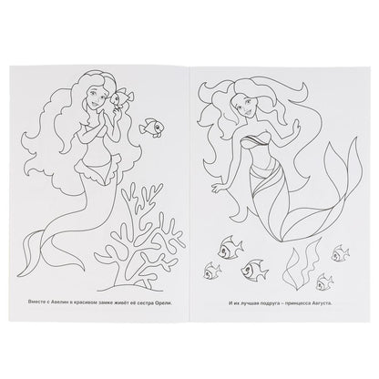 "УМКА". РУСАЛКА (ПЕРВАЯ РАСКРАСКА С ПАЙЕТКАМИ) 200Х280ММ. 16 СТР. + ПАЙЕТКИ НА ОБЛОЖКЕ в кор.50шт