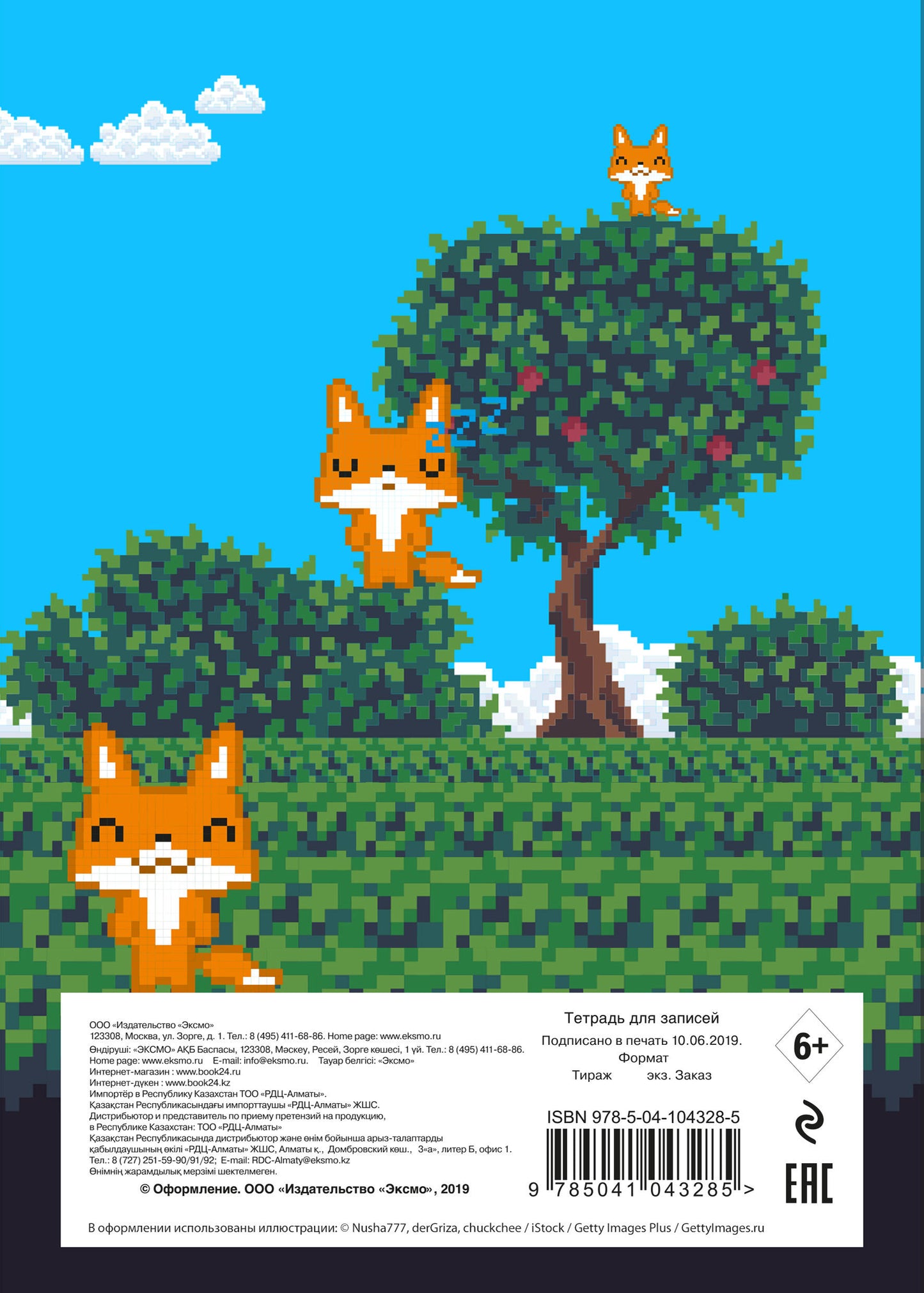 Fox pixel. Тетрадь школьная в мягкой обложке, 48 л.