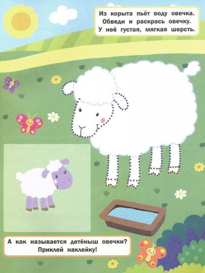 Забавная ферма: книжка с наклейками