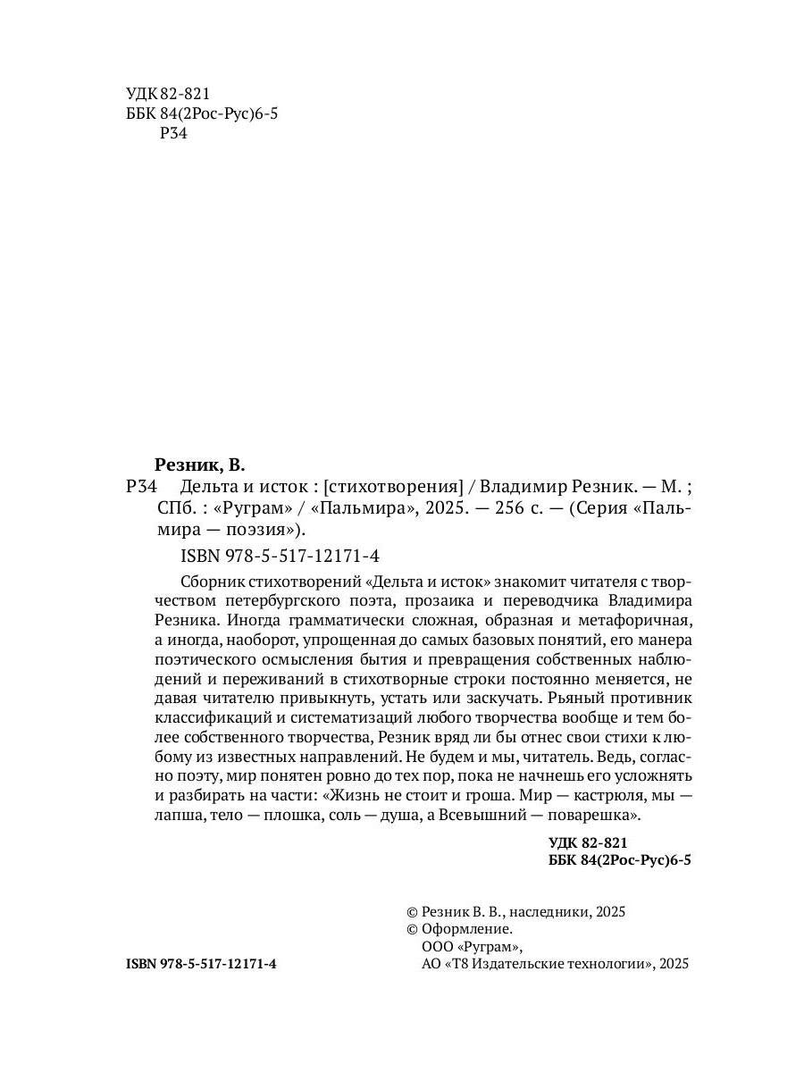 Дельта и исток: стихотворения