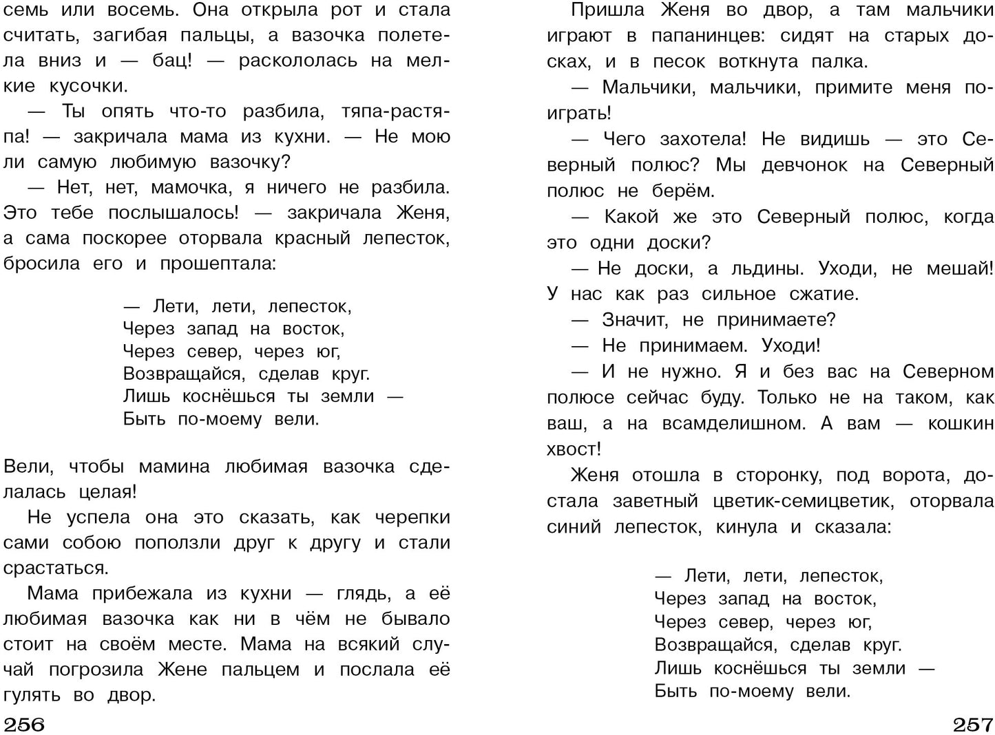 Полная библиотека внеклассного чтения 2кл