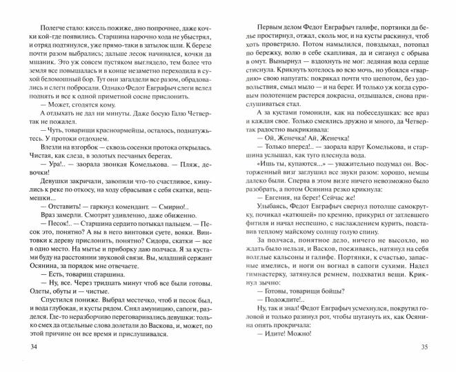 А зори здесь тихие...; В списках не значился (12+)