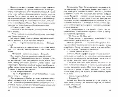А зори здесь тихие...; В списках не значился (12+)