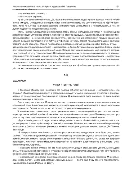 Учебно-тренировочные тесты по русскому языку как иностранному. Вып. 4. Аудирование. Говорение. (QR)