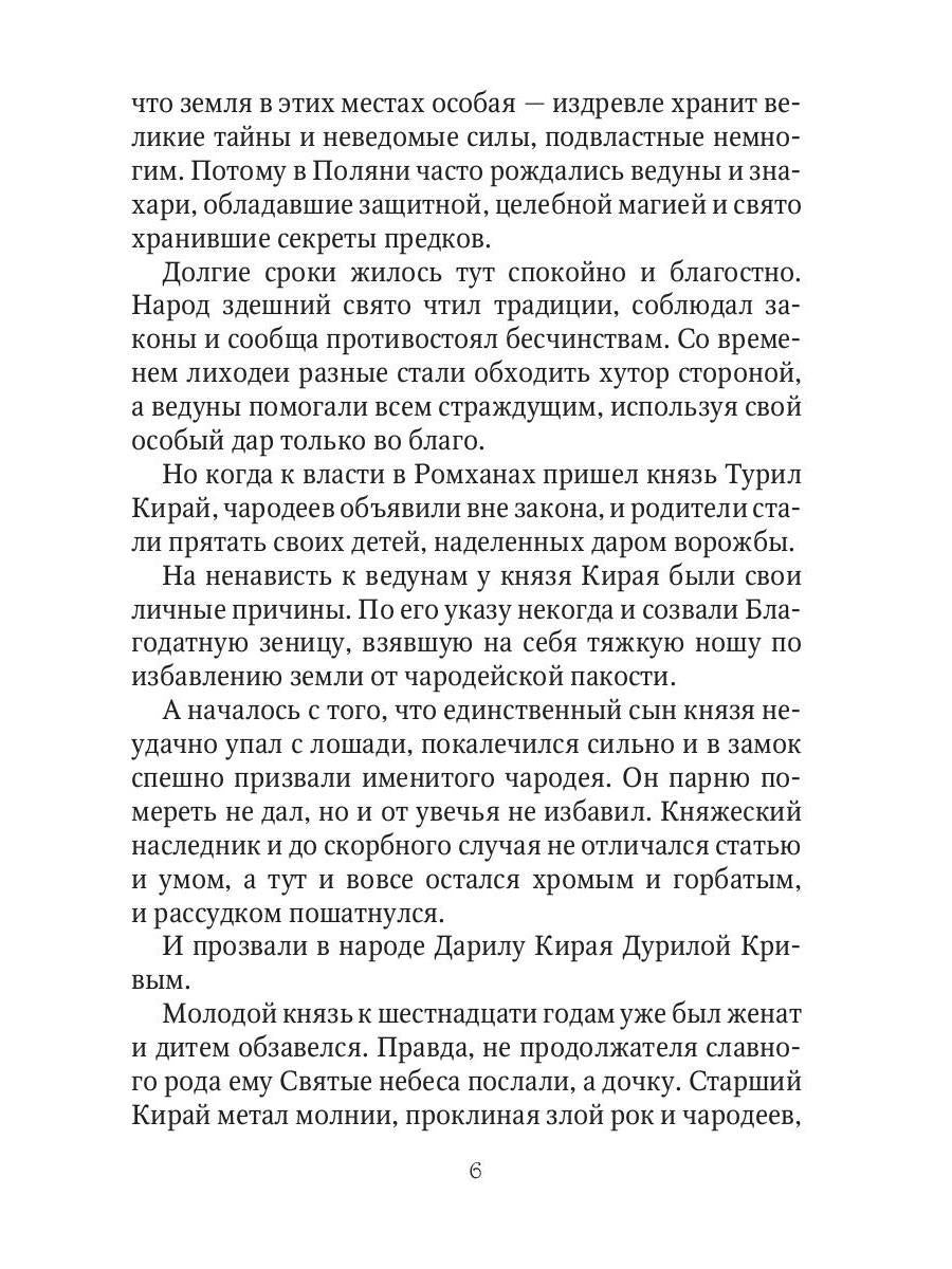 Жена чародея. Кн. 1