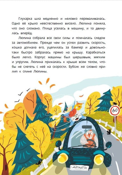 Туисова. Кошка Люпина и хвойное облако