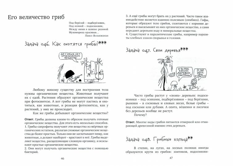 Открытые задачи. БИОЛОГИЯ: сильное мышление через открытые задачи.
