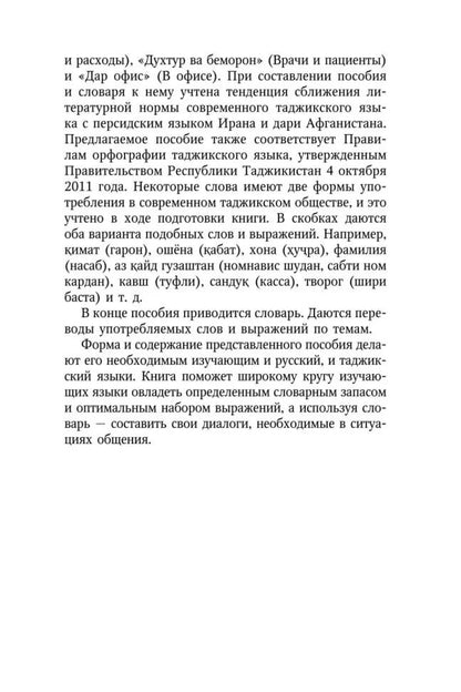 Разговорный таджикский в диалогах