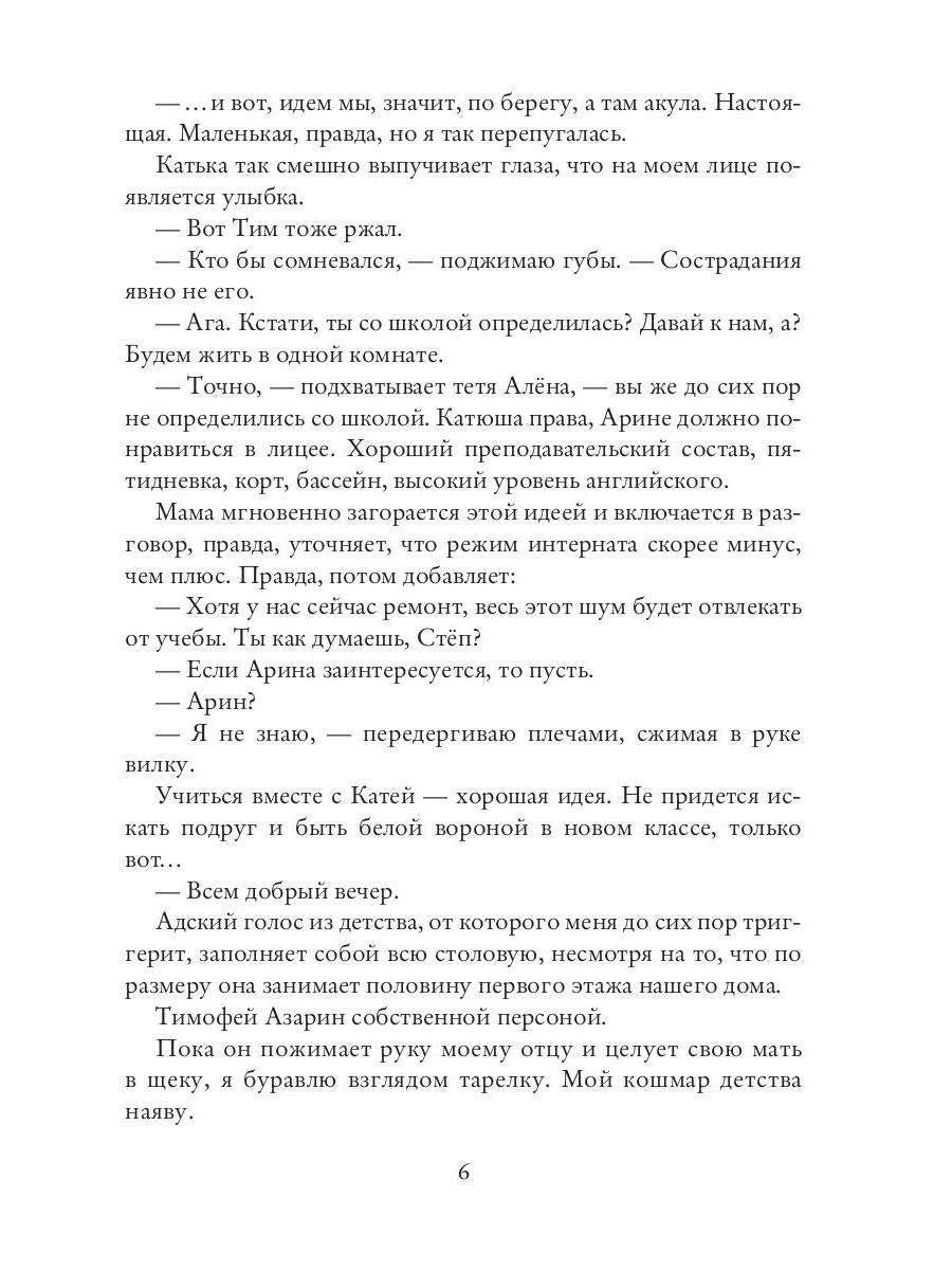 Мой худший друг