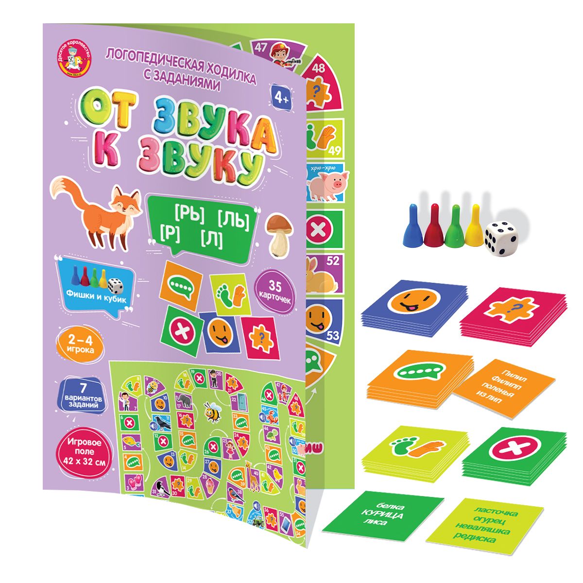 Игра-ходила логопедическая "От звука к звуку" РЬ, ЛЬ, Р, Л с карточками (европодвес)