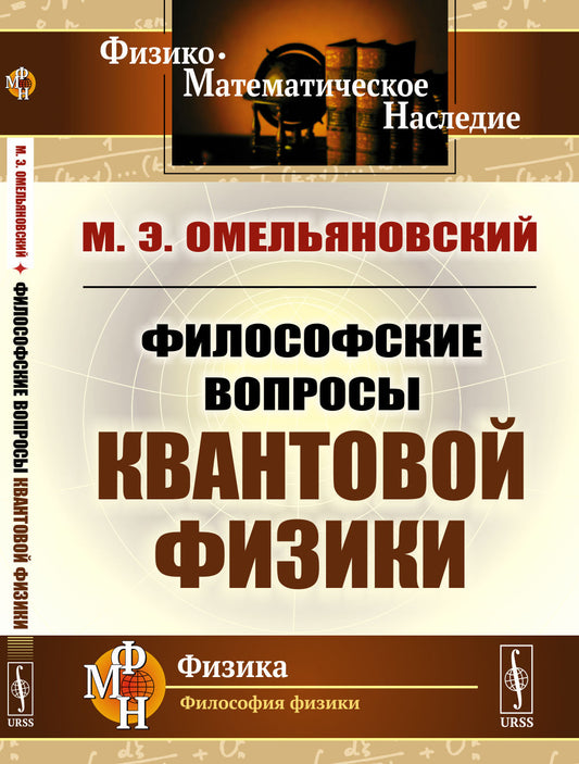 Философские вопросы квантовой физики (квантовой механики)