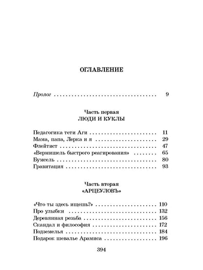 Бабочка на штанге