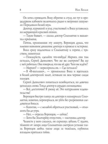 Исаев и его крест