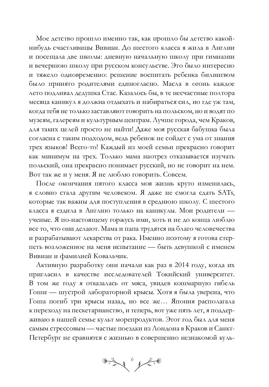 Не звоните Вивиан: роман