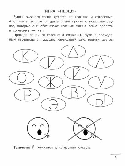 Буквенные головоломки: учим буквы, развиваем внимание и мышление: 6+