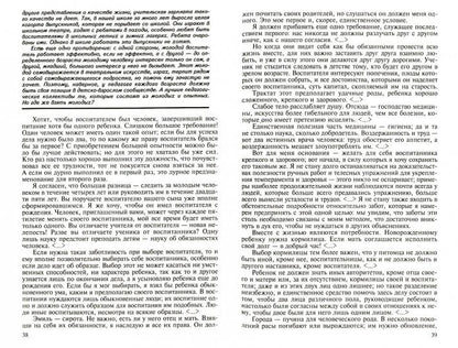АГП Природа ребенка и свободное воспитание. Развитие личности ребенка. Ж.-Ж. Руссо