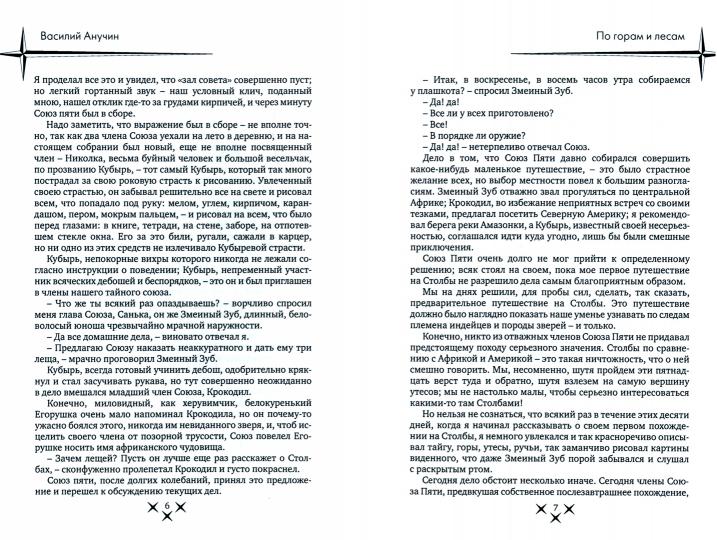 По горам и лесам