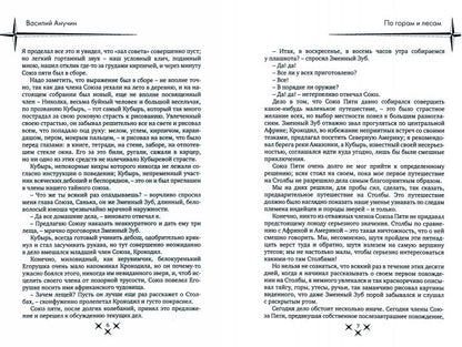 По горам и лесам