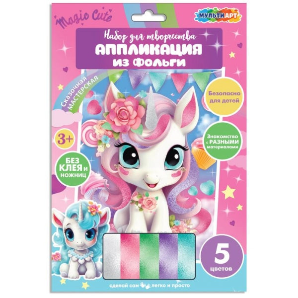 Аппликация из фольги, 17*23 см единорог МУЛЬТИ АРТ в кор.100шт