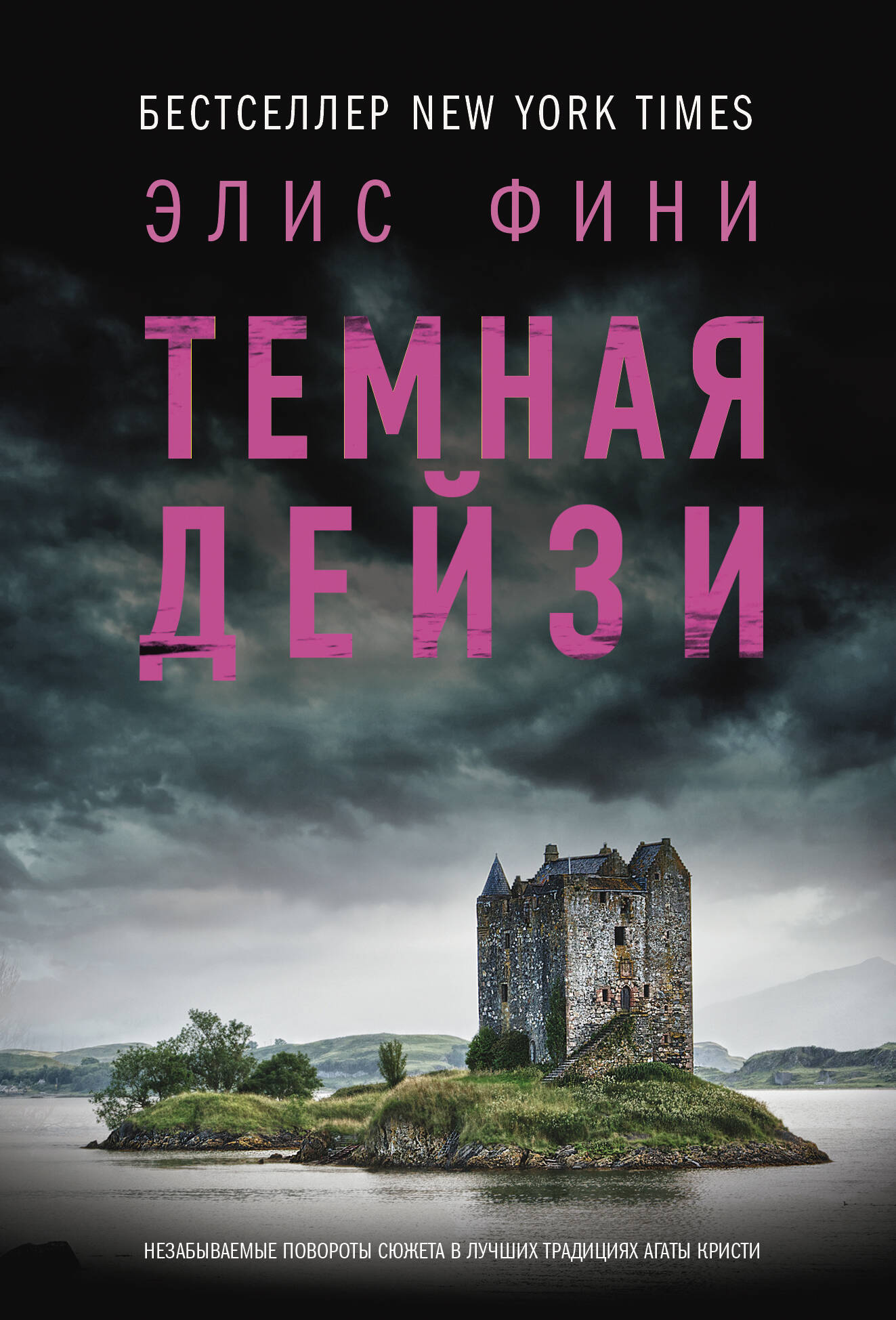 Темная Дейзи