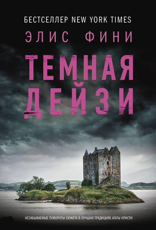 Темная Дейзи